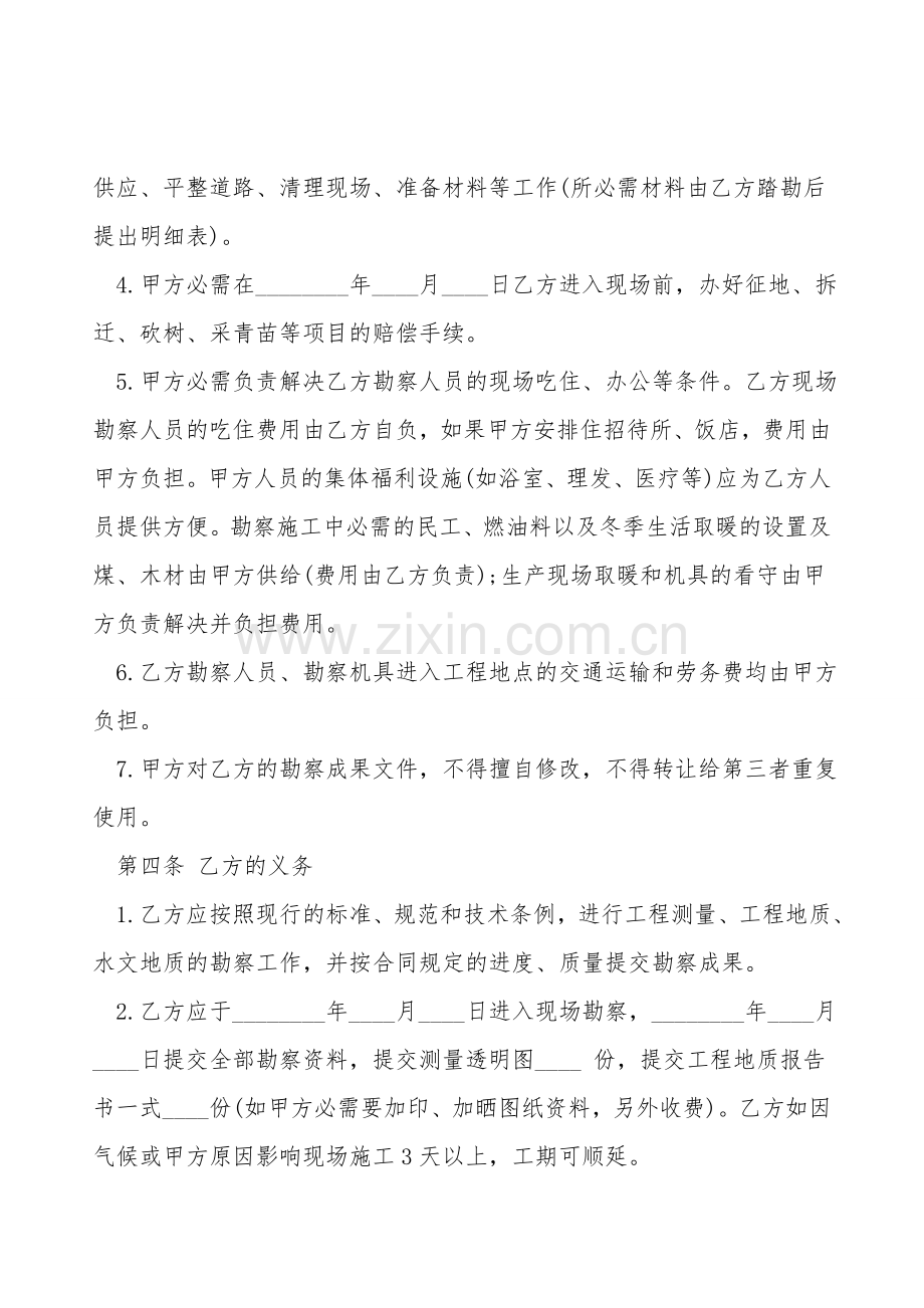 工程勘察合同书样本.doc_第2页