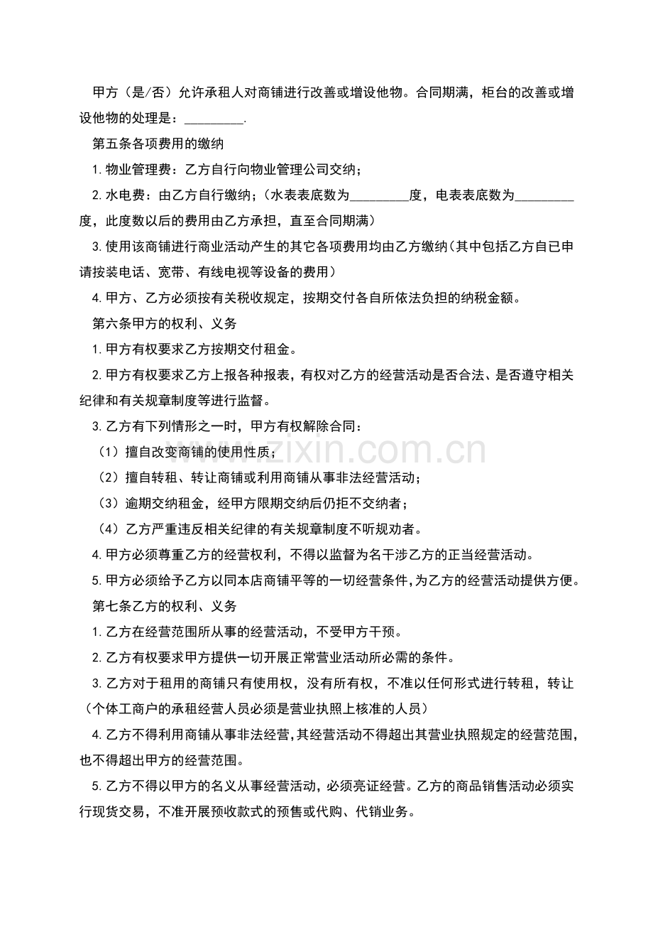 商服租赁协议.docx_第2页