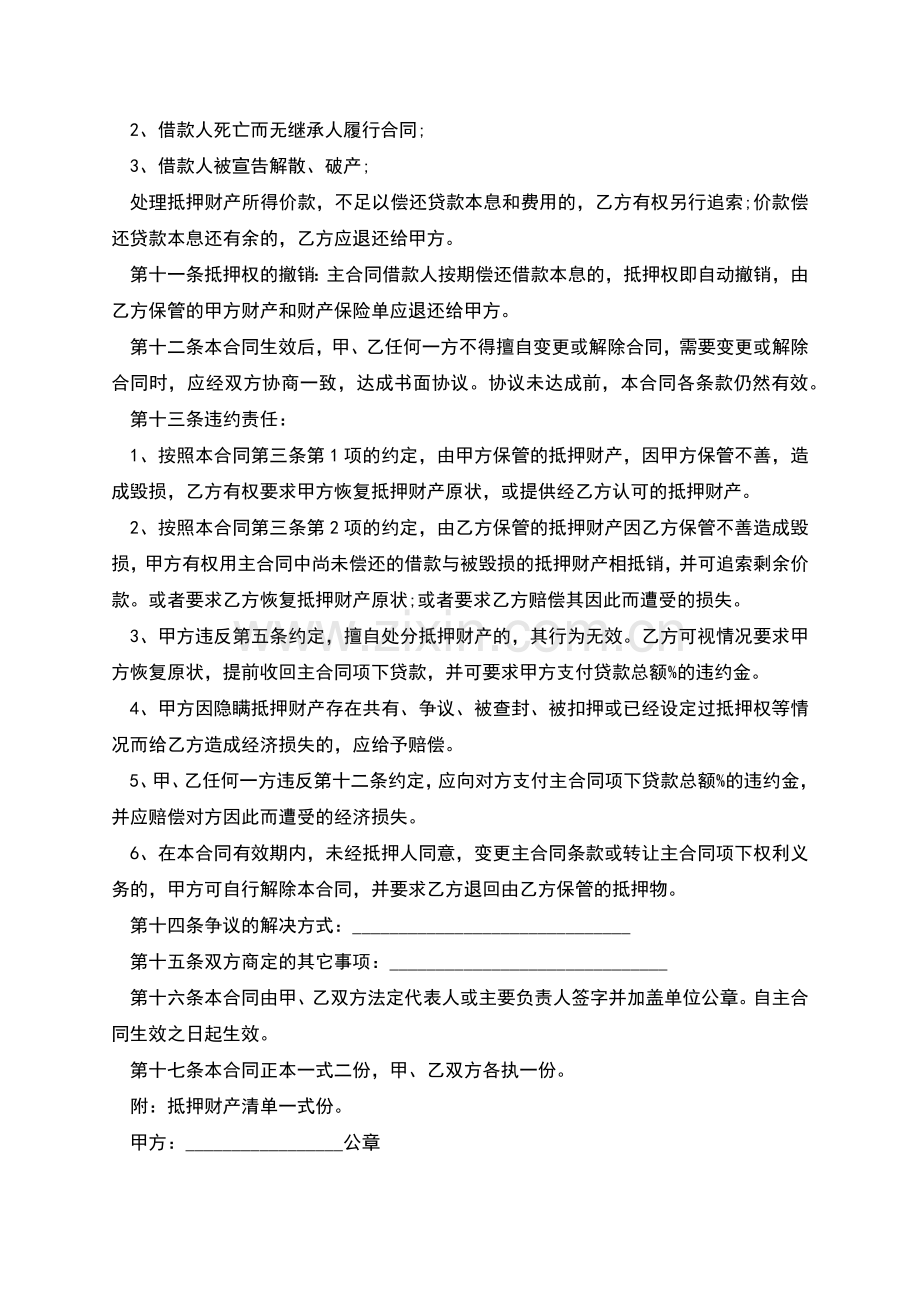 亲属车辆抵押合同的范本(正式版).docx_第2页