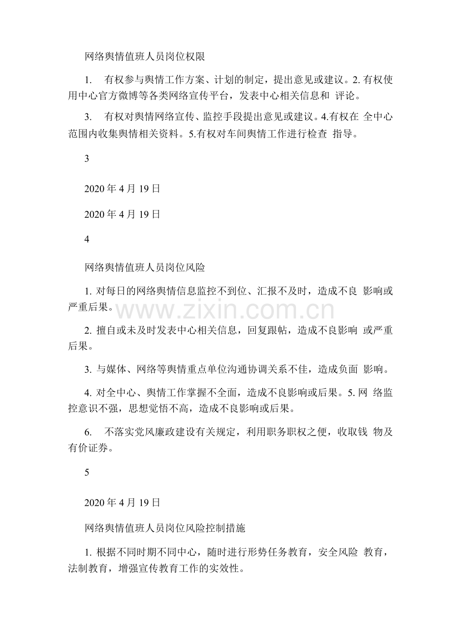 网络舆情岗位职责.docx_第2页