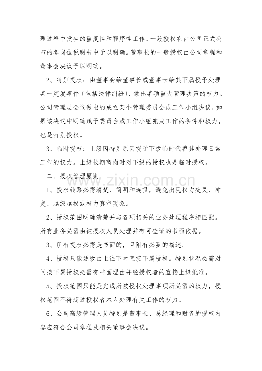 公司管理系统授权管理系统规章制度.doc_第2页