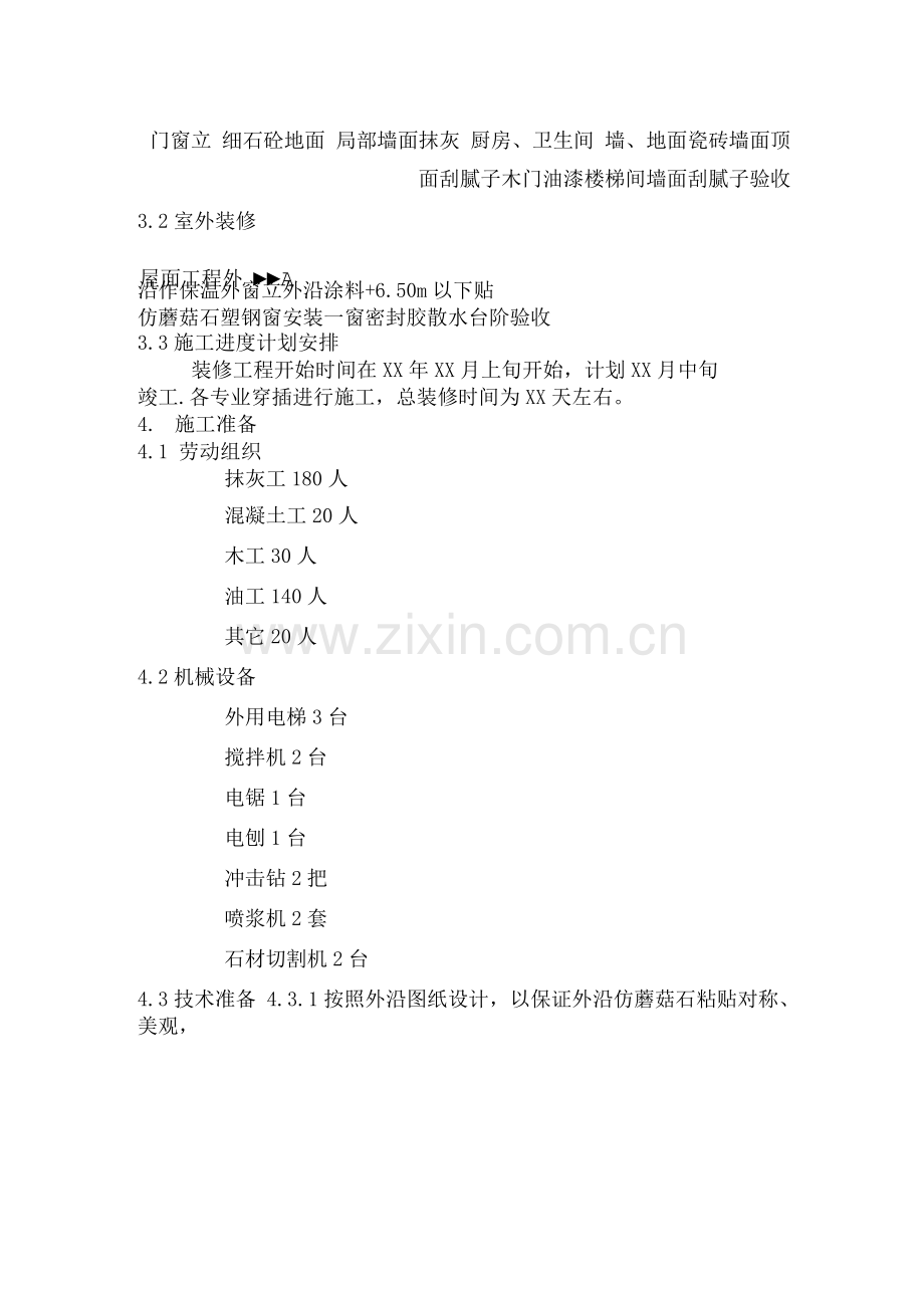 装饰装修工程施工组织设计方案.docx_第2页
