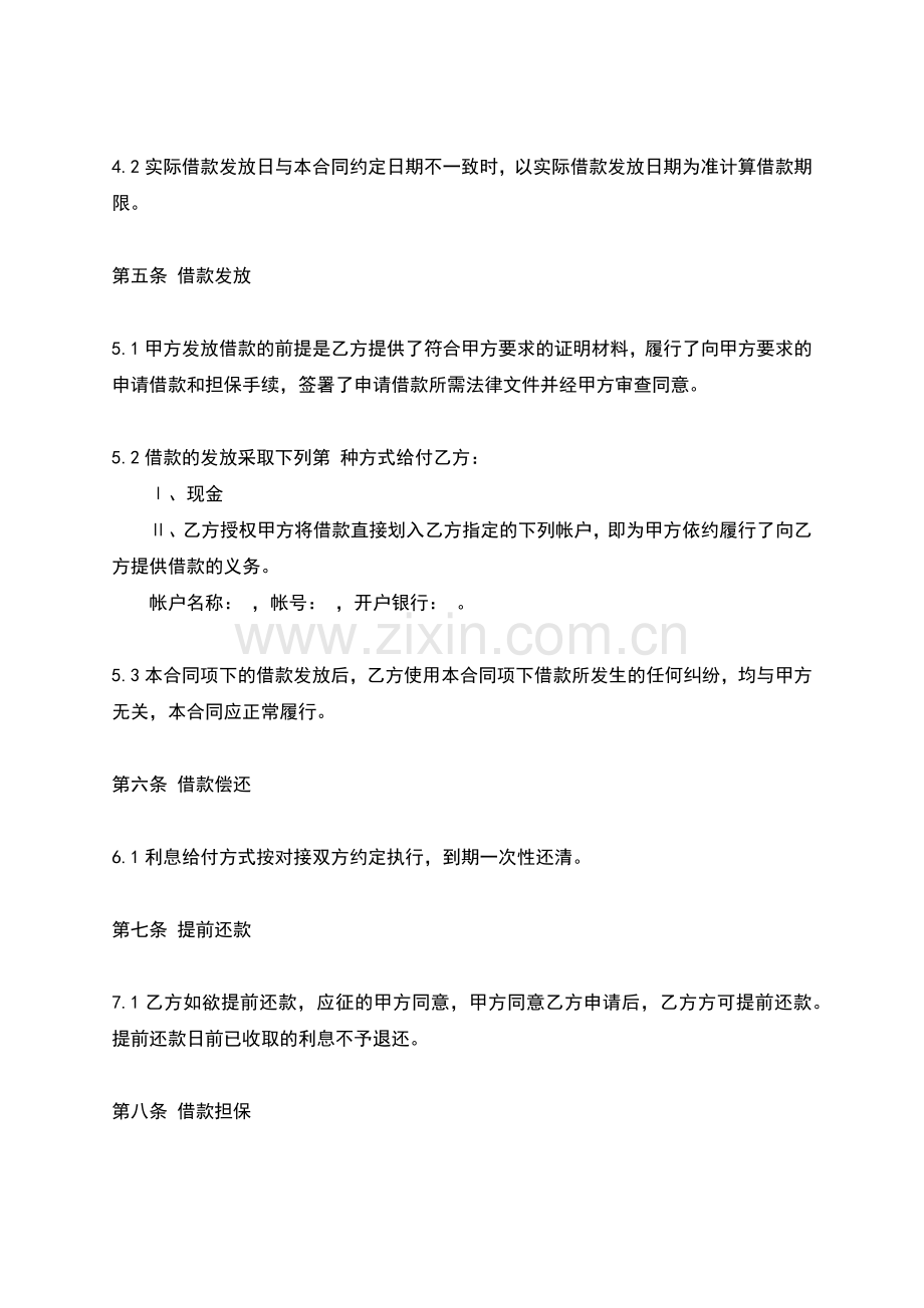 关于借款保证合同标准范本.docx_第2页