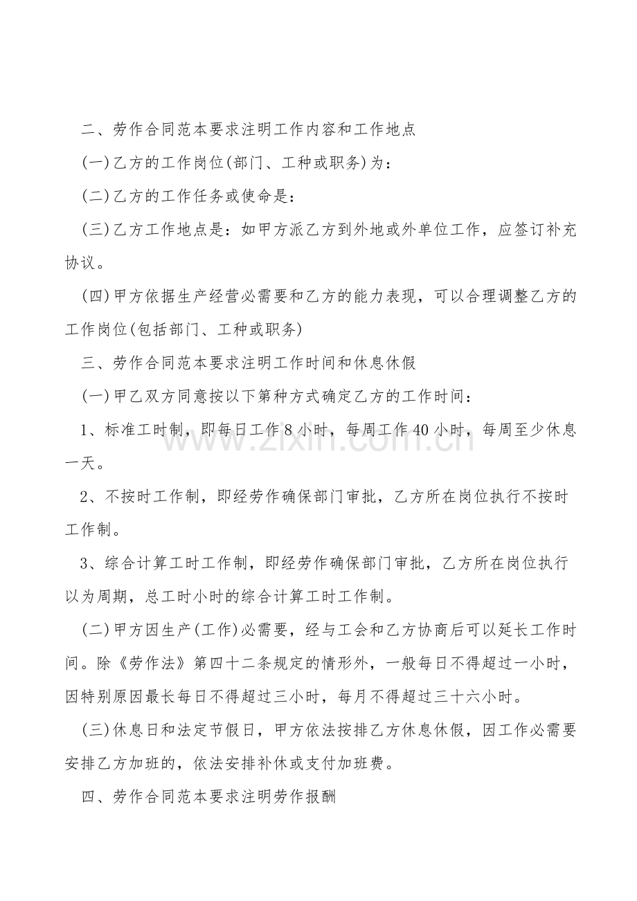 劳动合同范本大全.doc_第2页