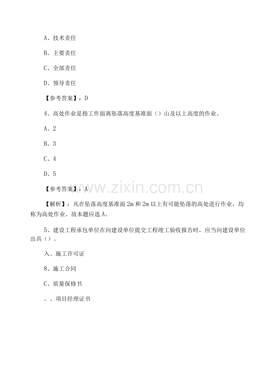 一级建造师执业资格考试水利水电工程管理与实务巩固阶段考试押试卷含答案和解析.docx_第2页