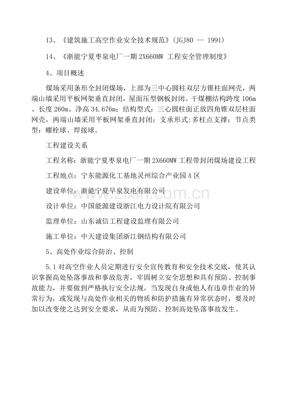 安全防坠落措施.docx_第2页