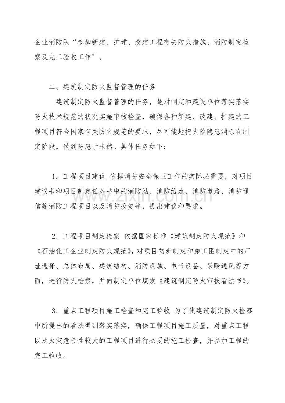 建筑设计防火监督管理.doc_第2页