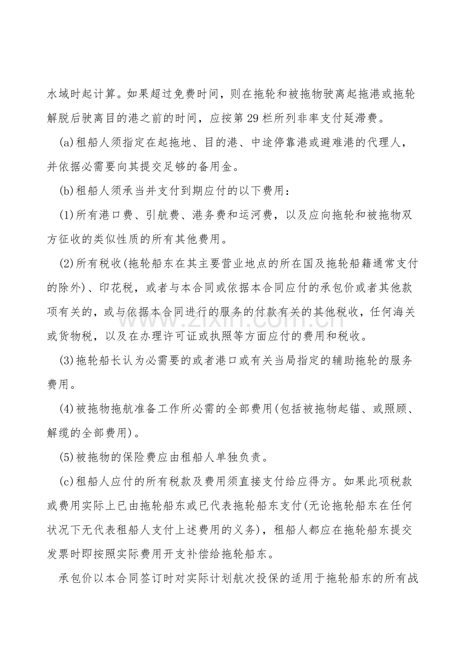 拖航合同范文.doc_第2页