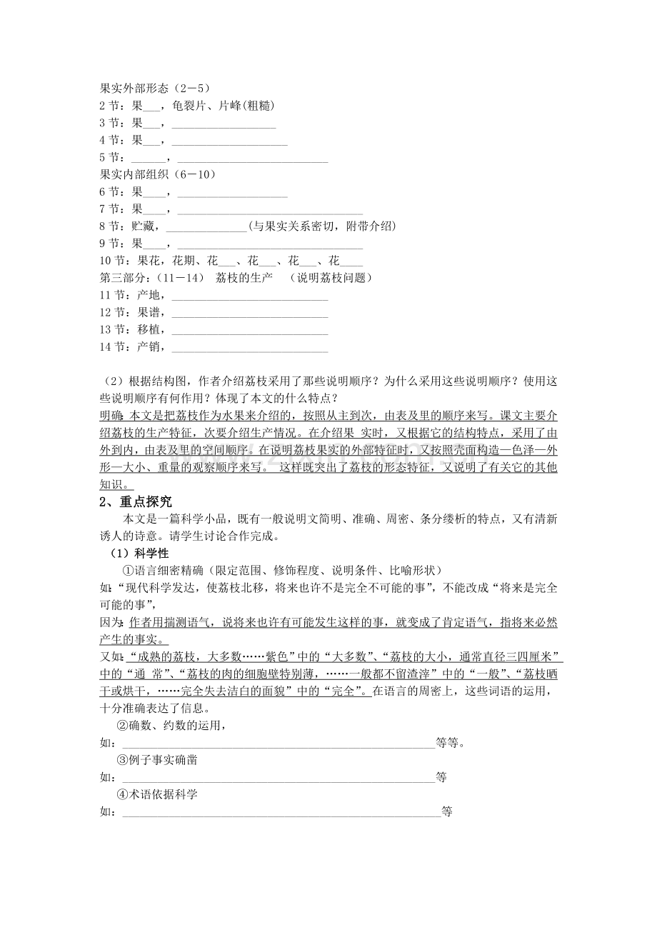 《南州六月荔枝丹》预习学案.doc_第2页