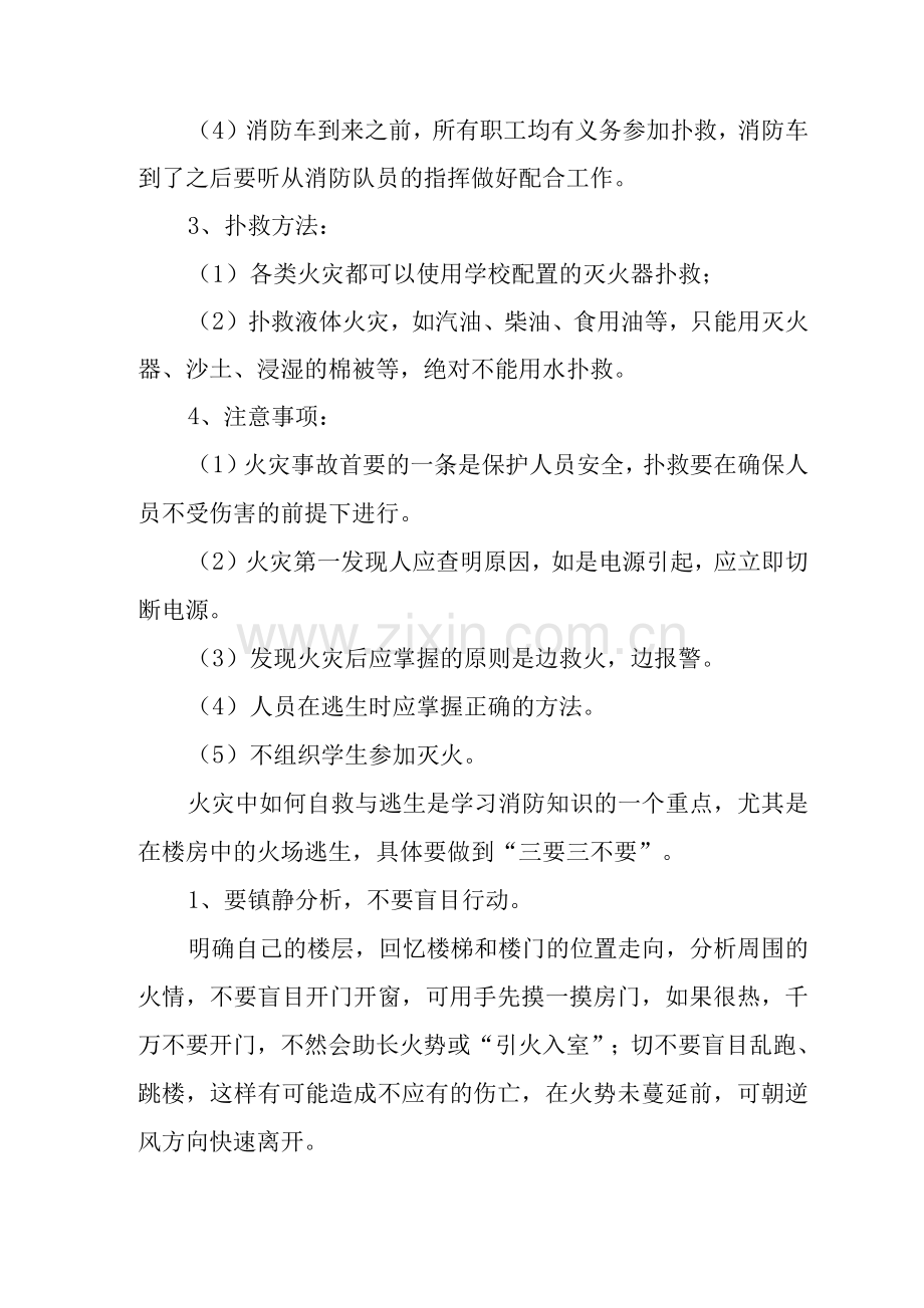 科技学院宿管中心应急预案.docx_第2页