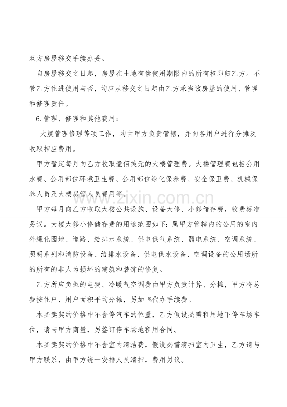 土地使用权出让地块的房屋买卖契约范文.doc_第2页