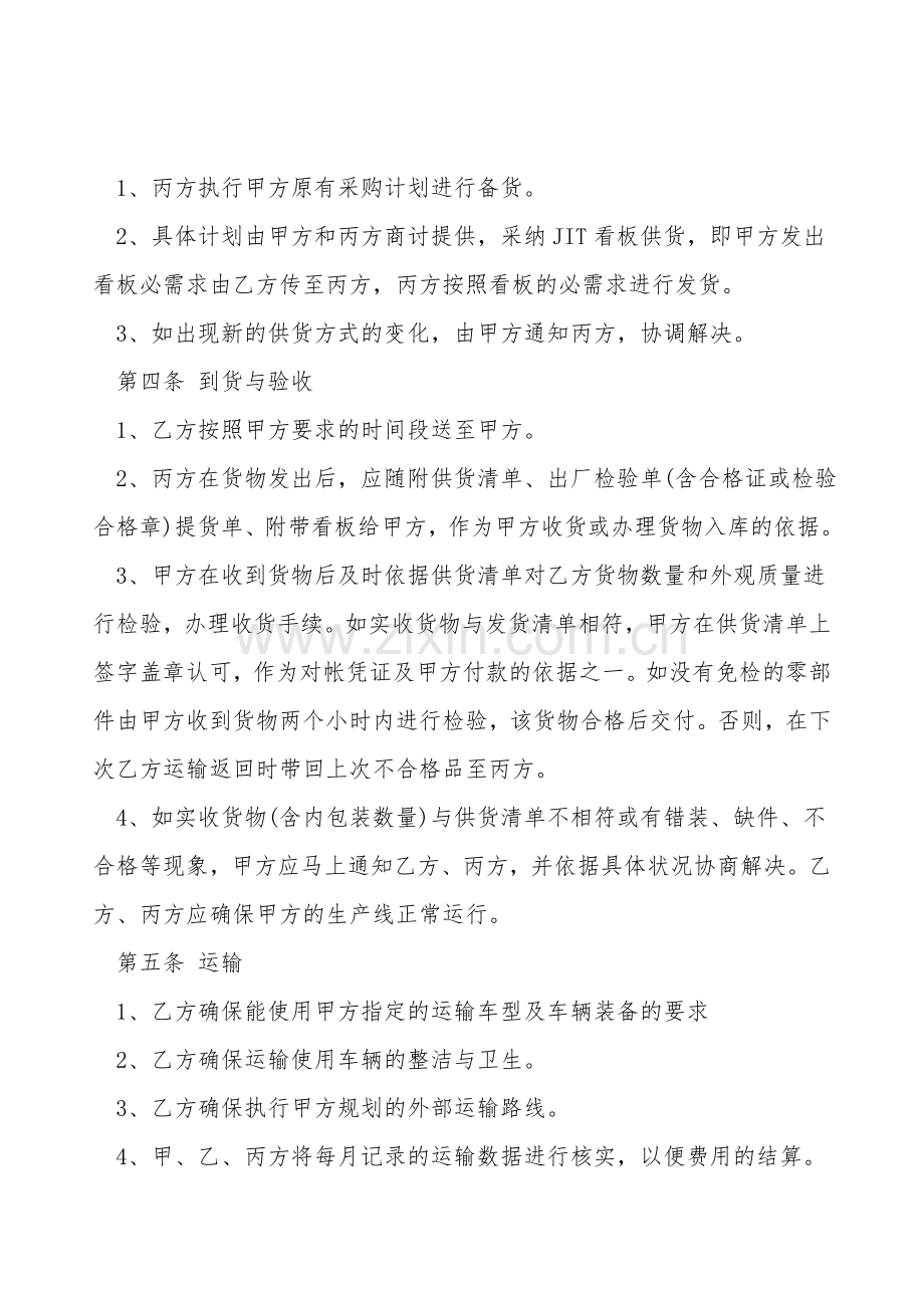 汽车零部件运输合同书模板.doc_第2页