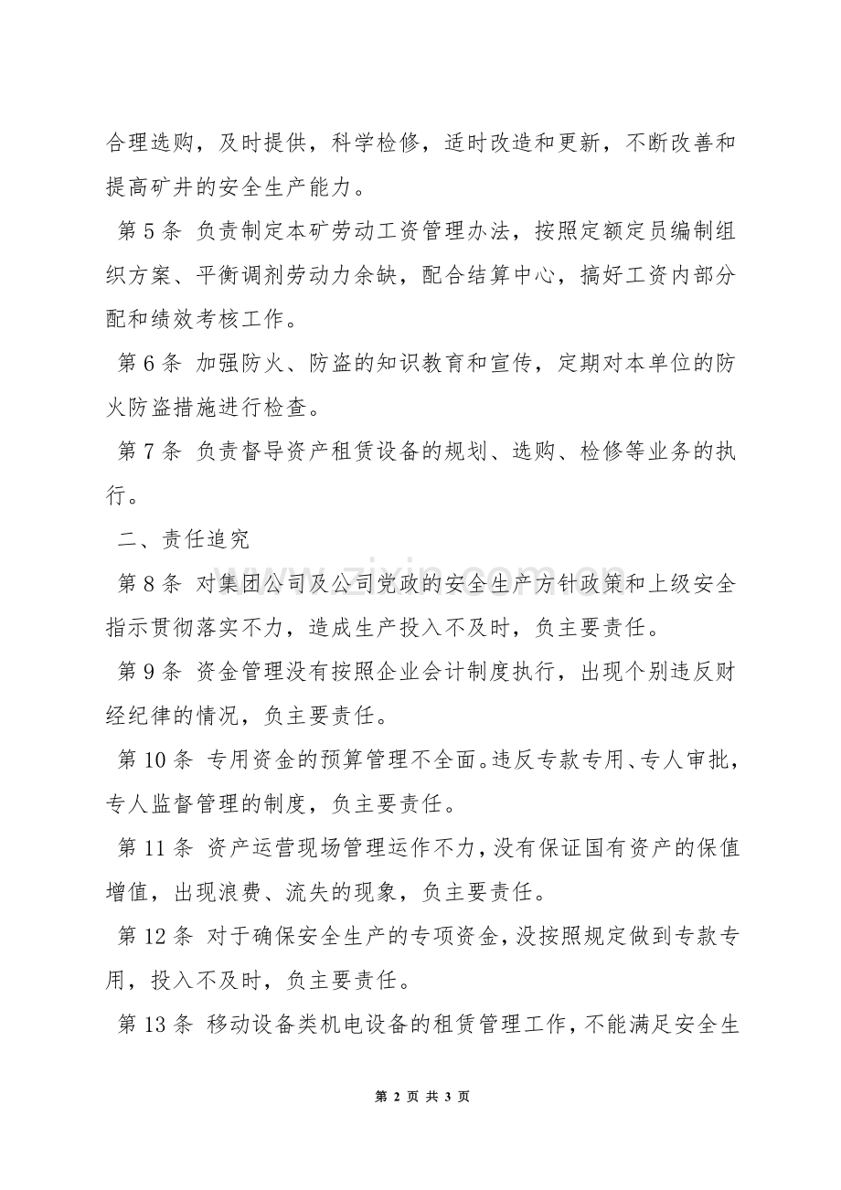 经营管理部安全生产责任制.docx_第2页