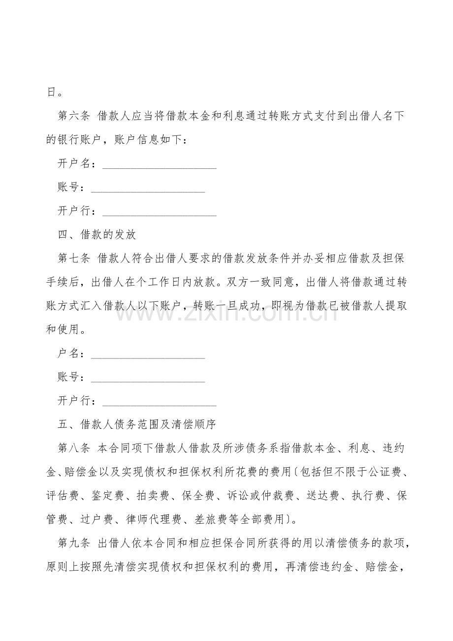 正规借款合同范本打印.doc_第2页