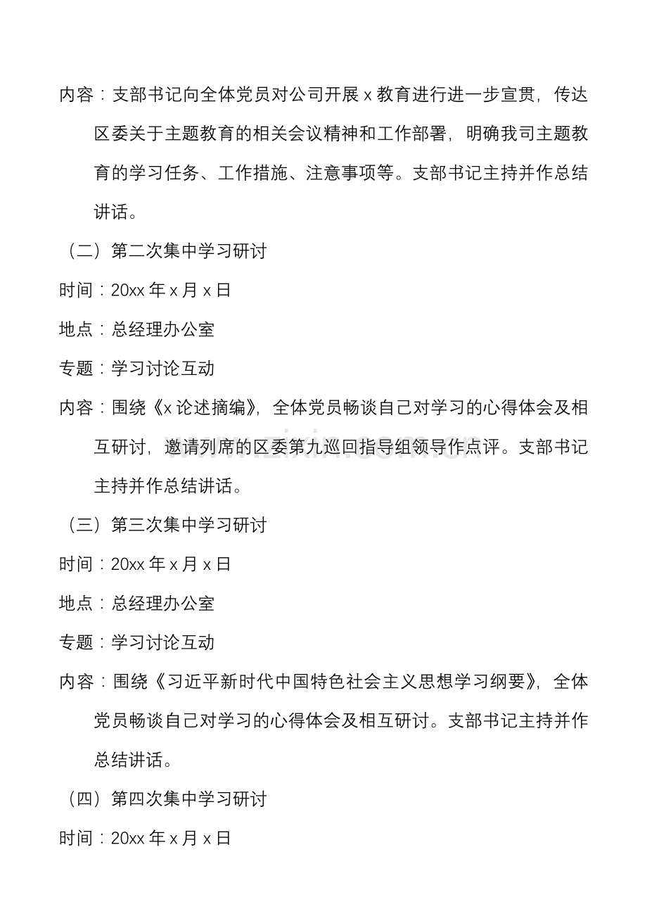 xx教育集中学习研讨工作方案范文.docx_第2页