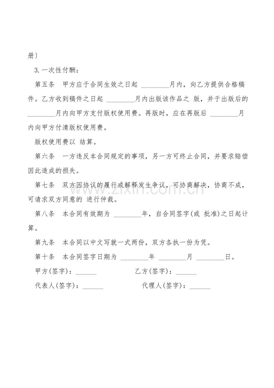 图书出版合同样本通用版.doc_第2页