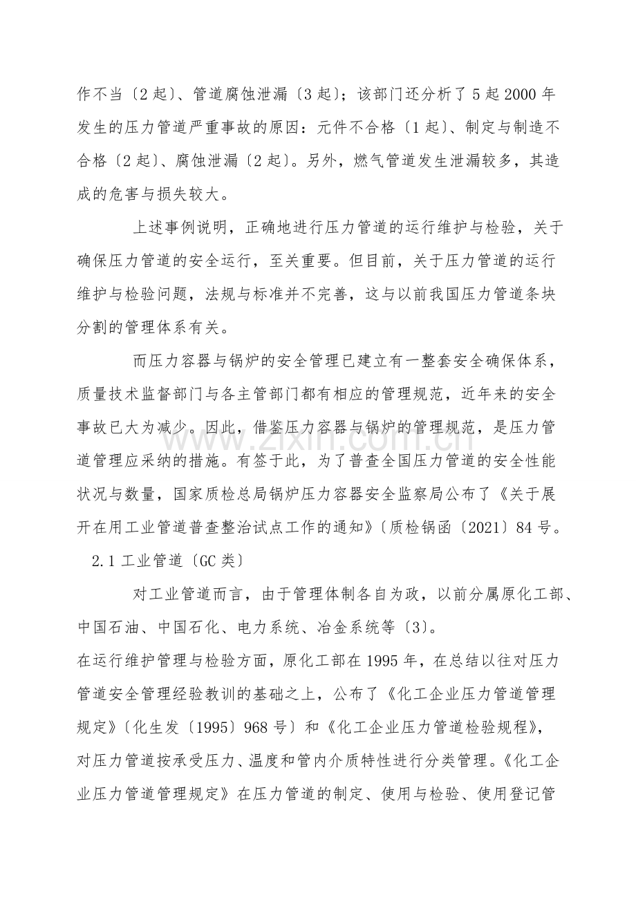 我国压力管道的运行维护与检验技术研究.doc_第2页
