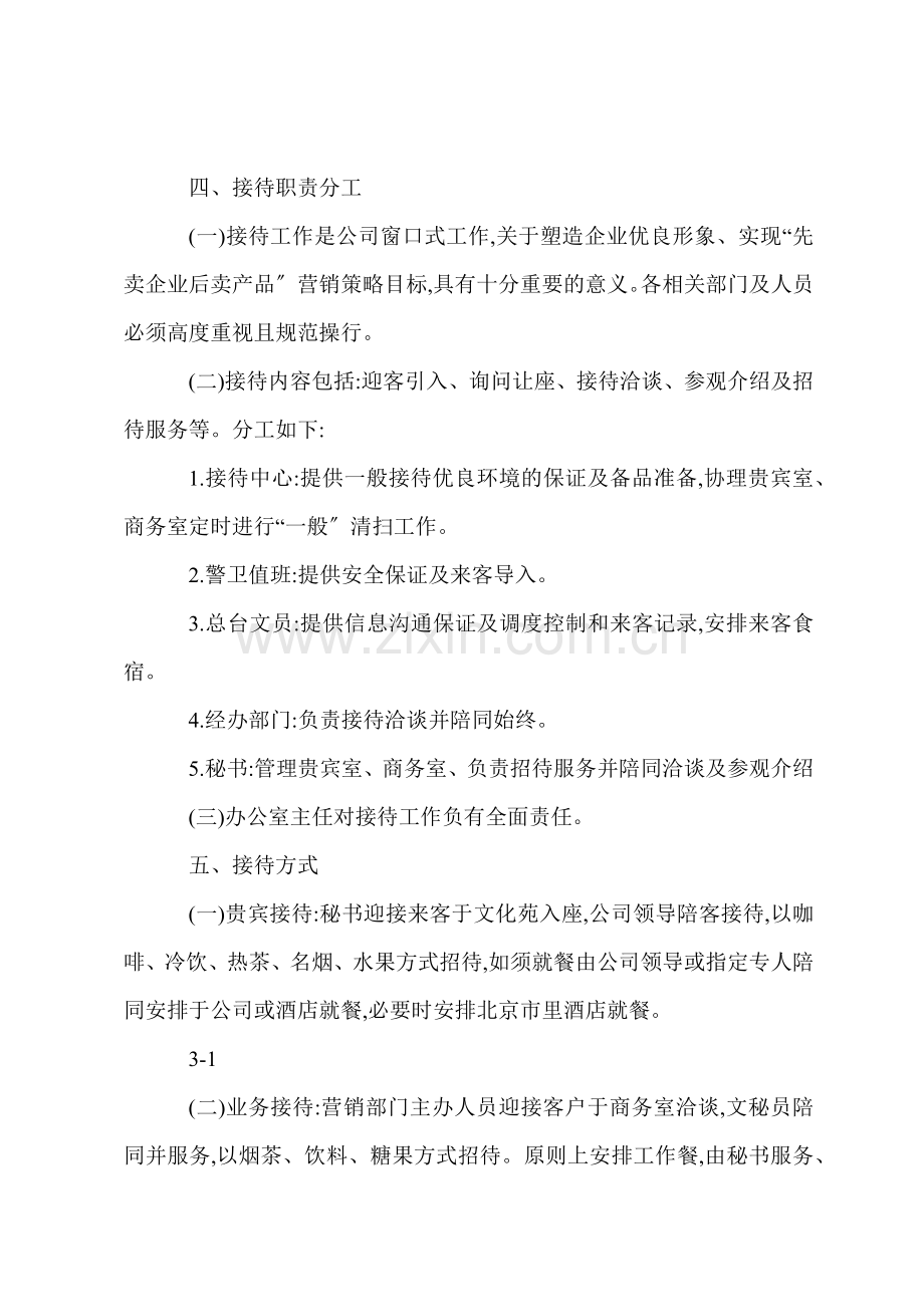 X公司接待管理制度.docx_第2页