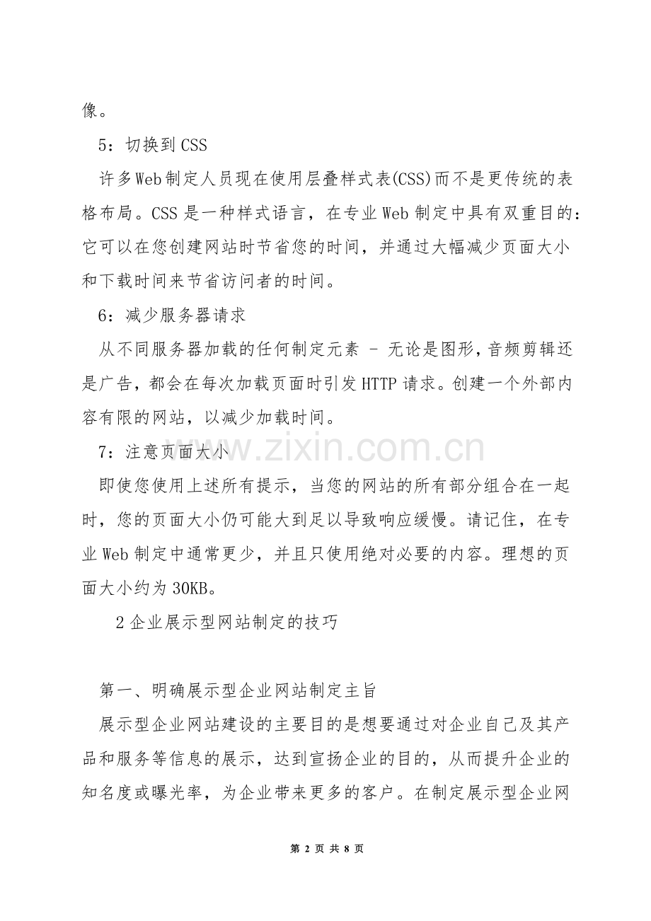 企业网站设计技巧.docx_第2页