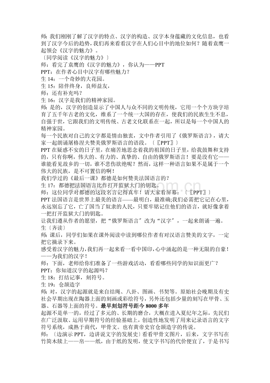 《专题“汉字”》课堂实录.doc_第1页