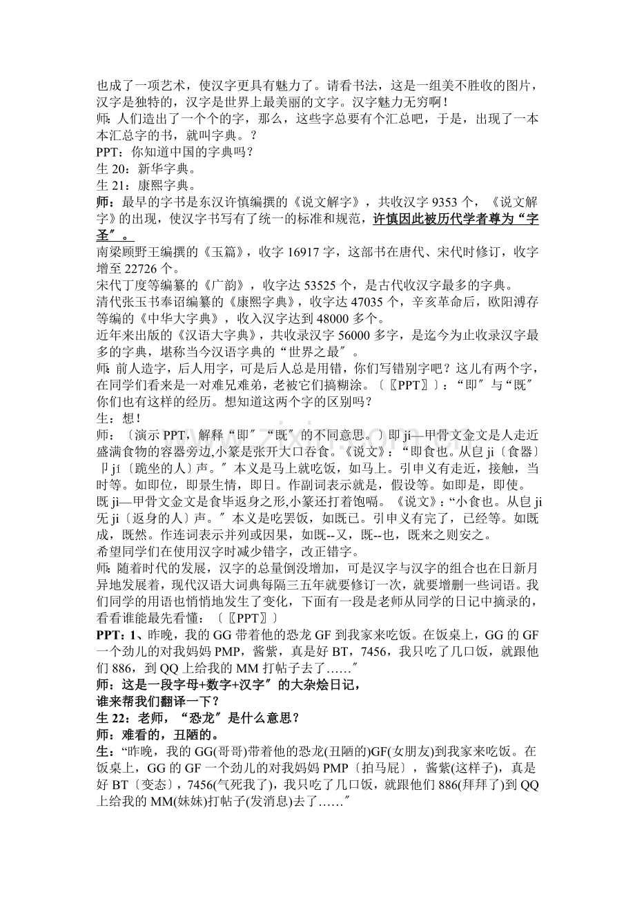 《专题“汉字”》课堂实录.doc_第2页