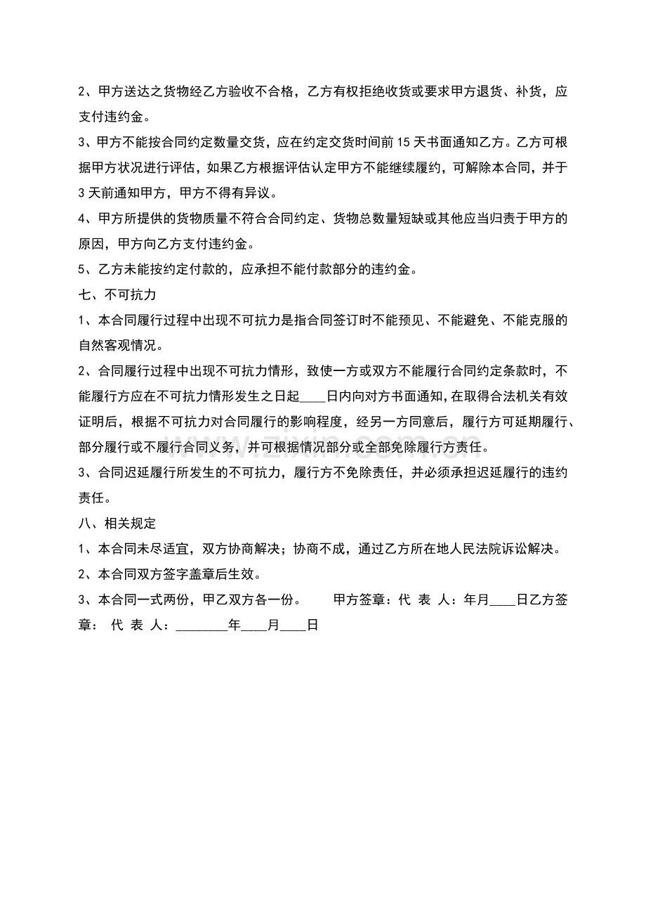 常用个人买卖合同.docx_第2页