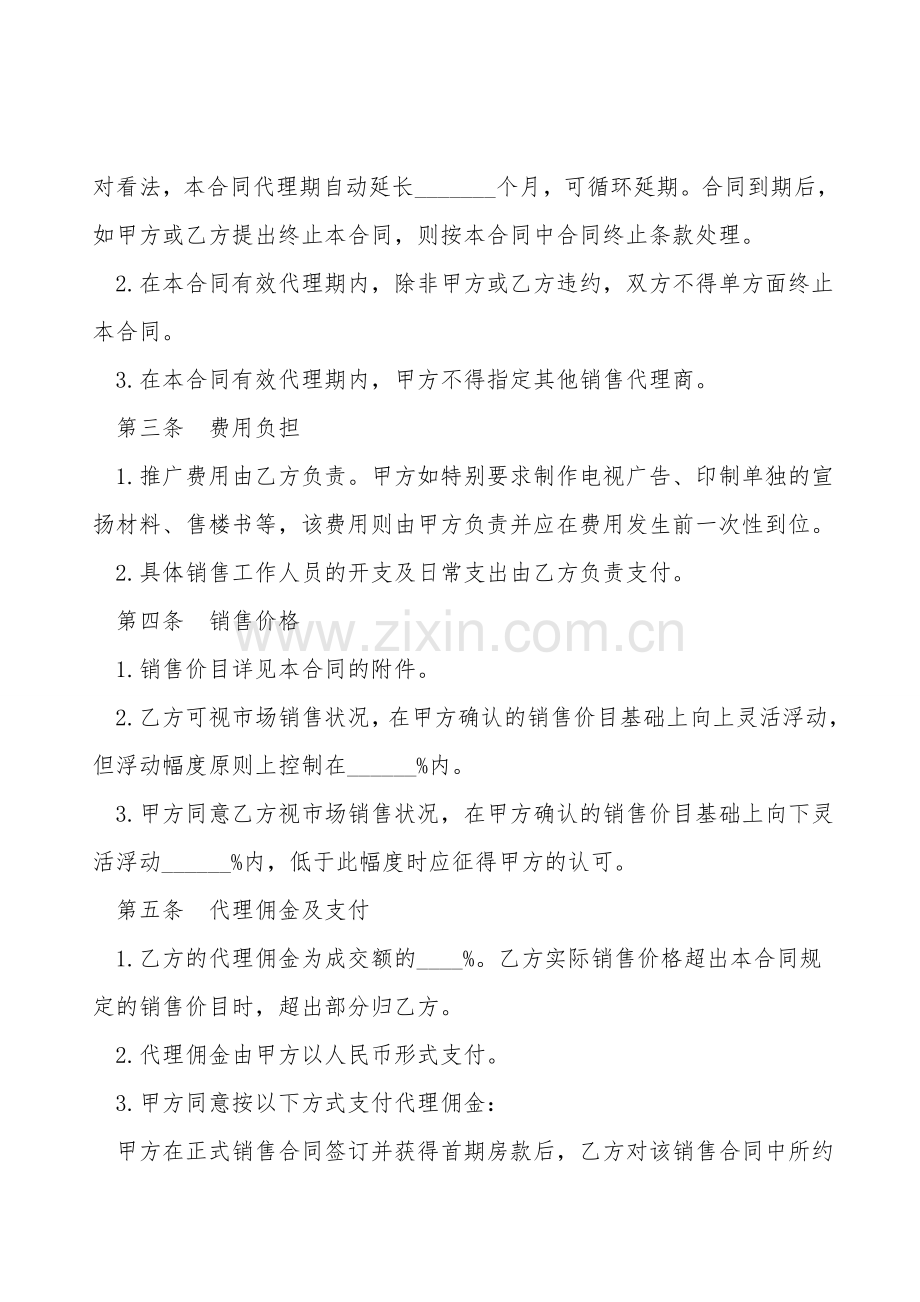 商品房代理销售合同书模板.doc_第2页