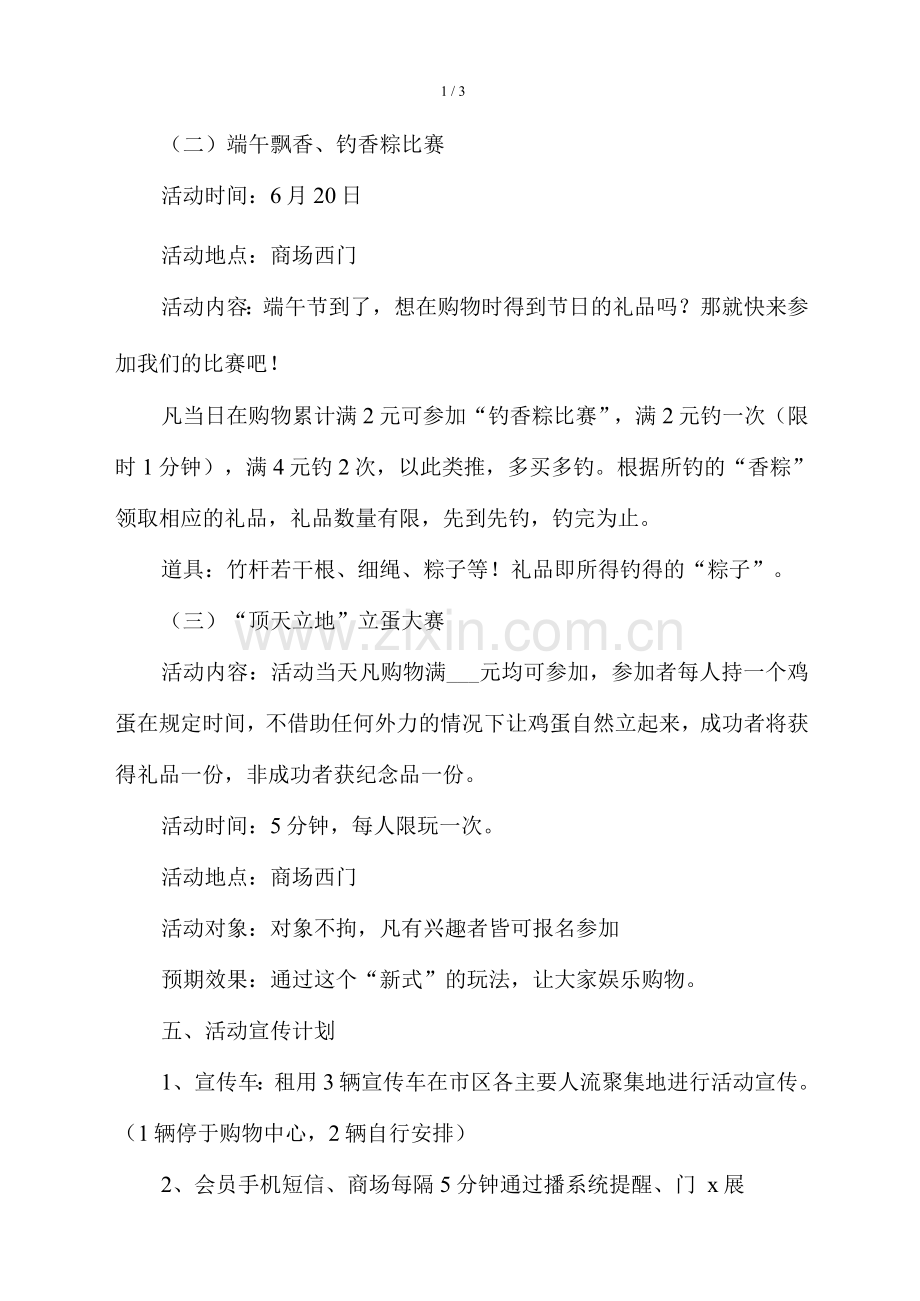 端午包粽子-端午节活动方案.docx_第2页