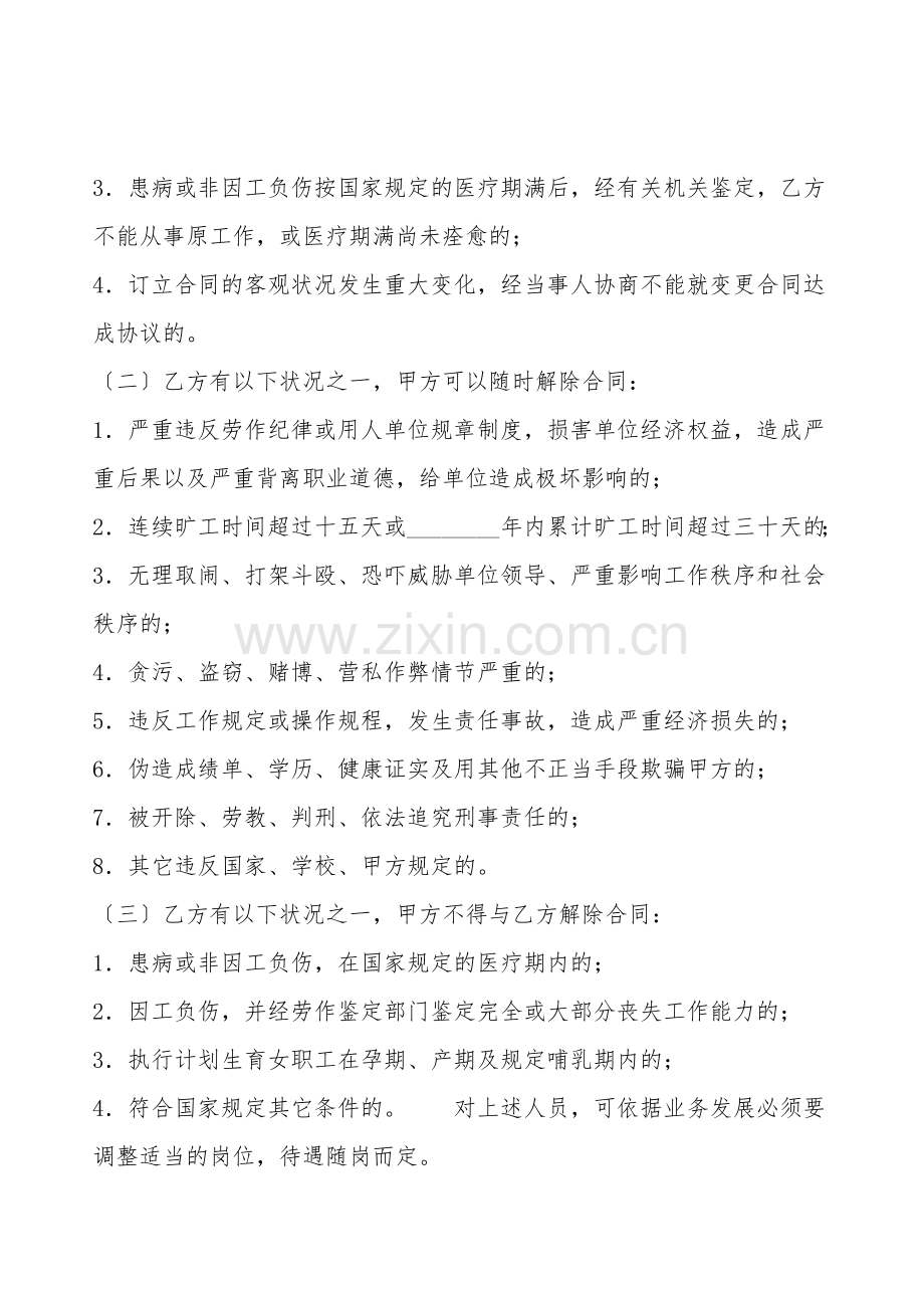 雇佣标准合同书.doc_第2页