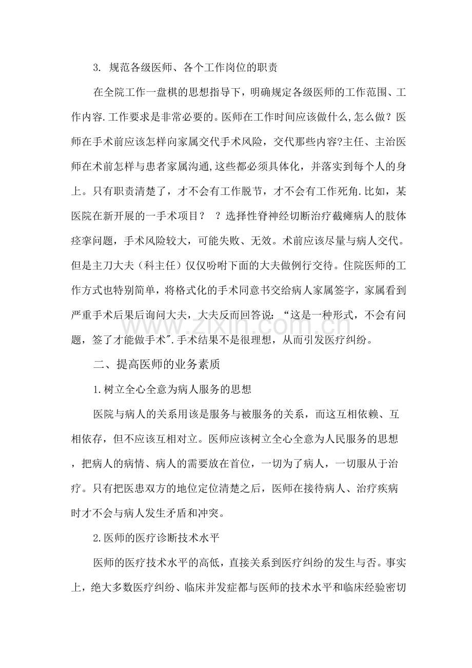 医院如何防范医疗事故的发生.docx_第2页