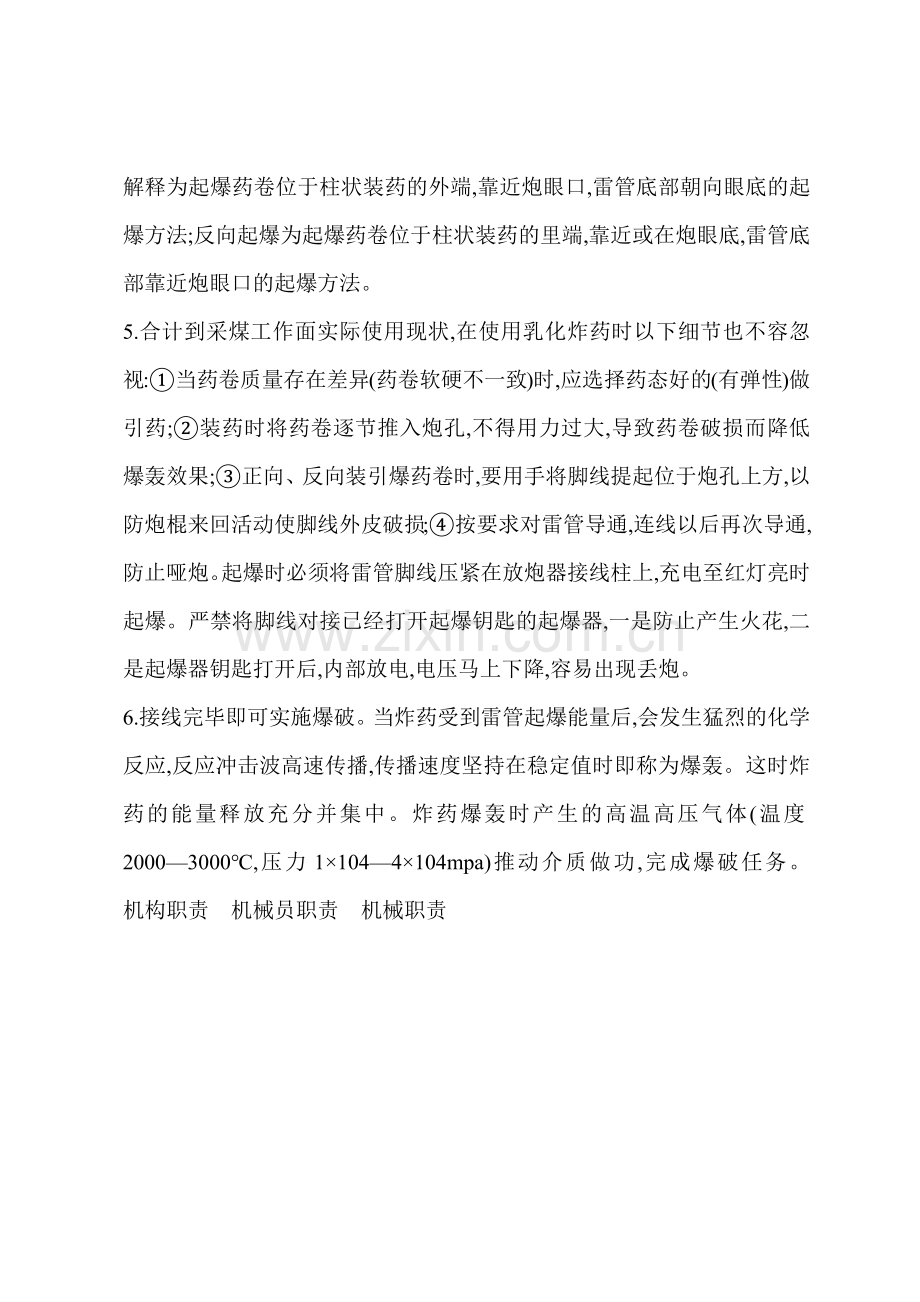 S井下爆破注意事项.docx_第2页