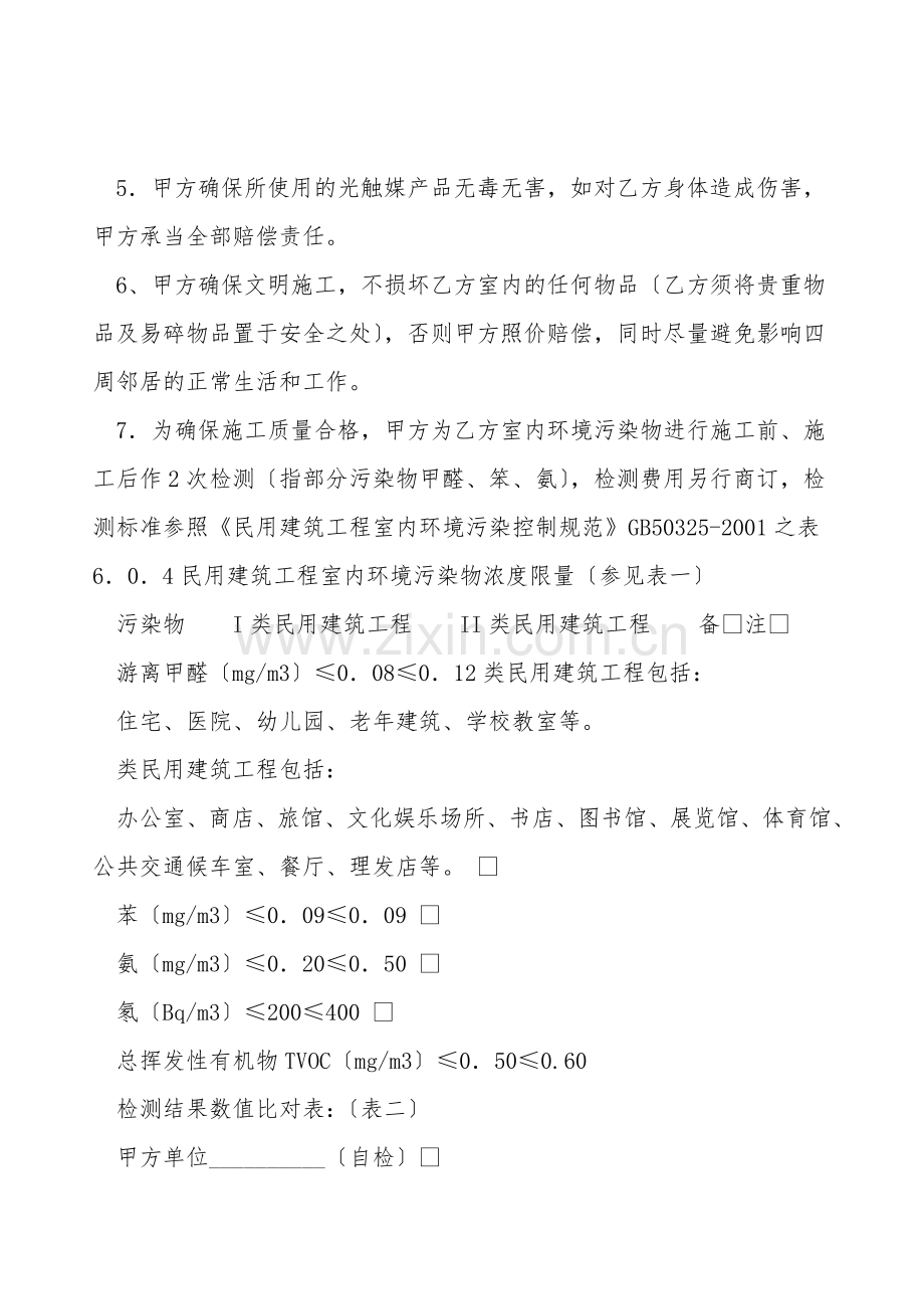 室内环境污染治理协议.doc_第2页