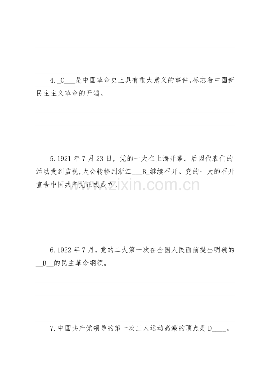 党建知识竞赛试题及答案.docx_第2页