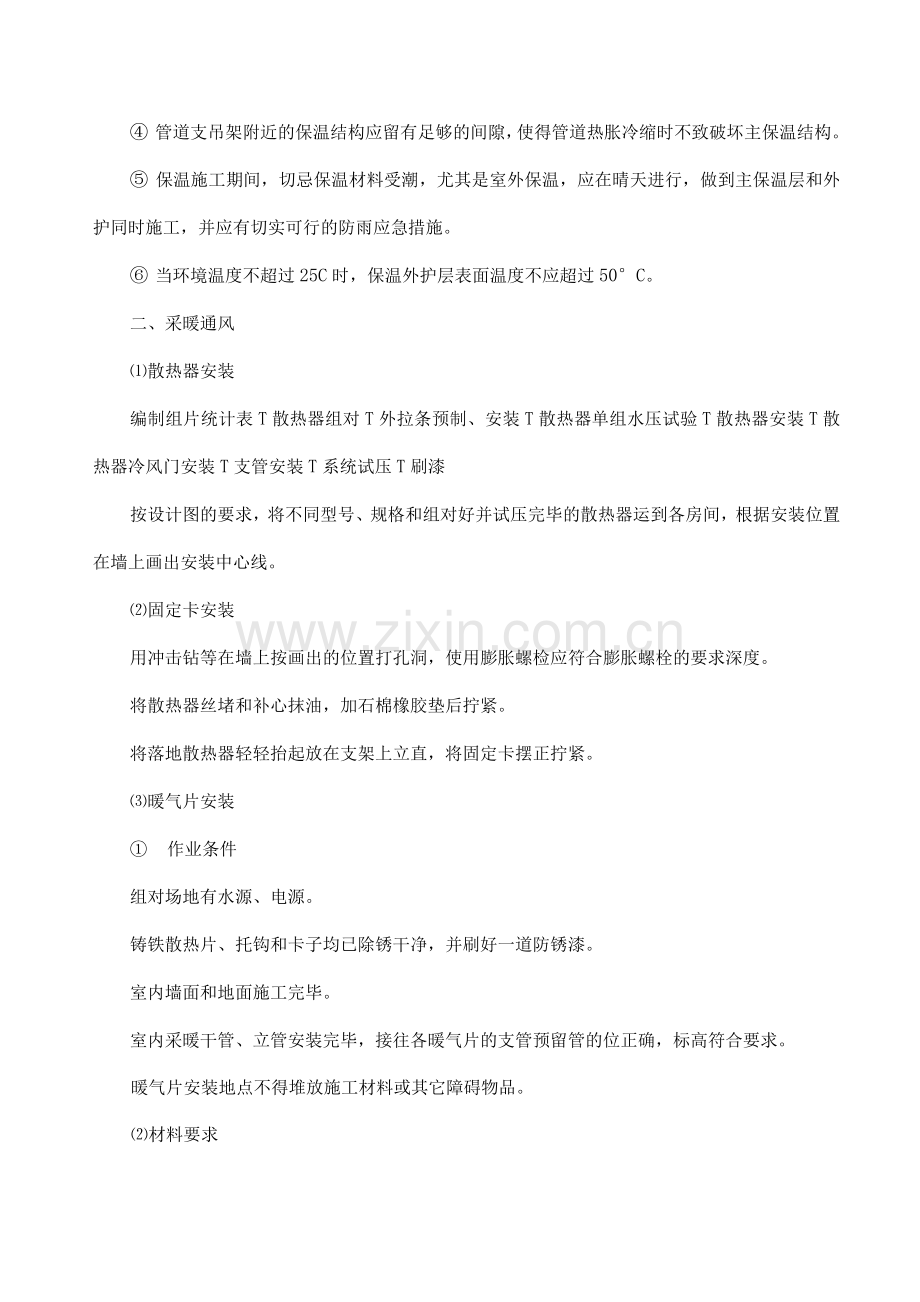 给排水及暖通施工方案.docx_第2页