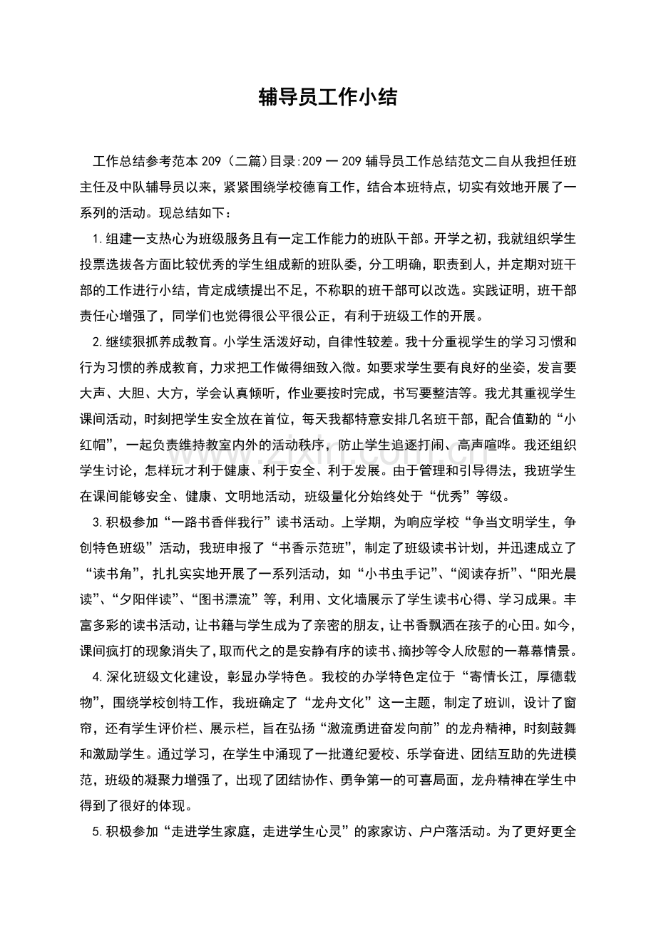 辅导员工作小结.docx_第1页