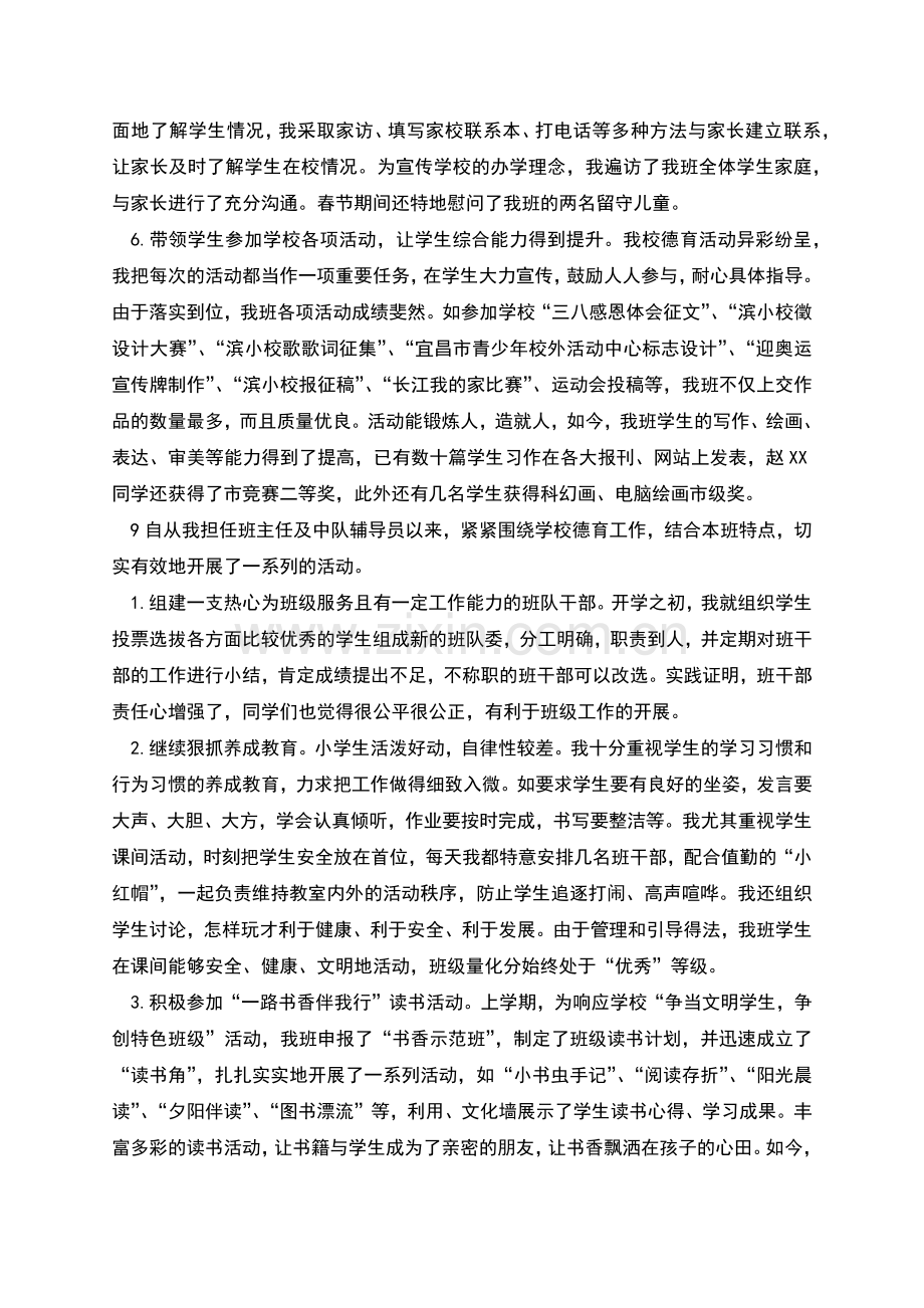 辅导员工作小结.docx_第2页