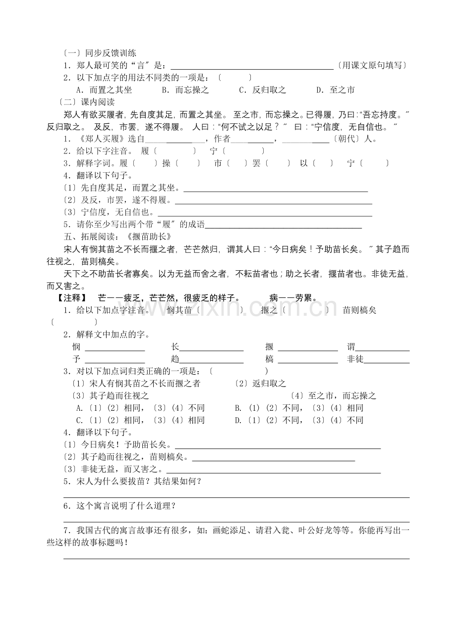 古代寓言二则《郑人买履》《刻舟求剑》导学练习.doc_第2页