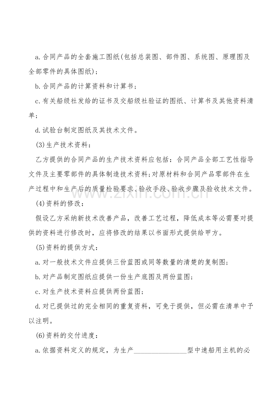 转让技术秘密和补偿贸易合作生产合同一.doc_第2页