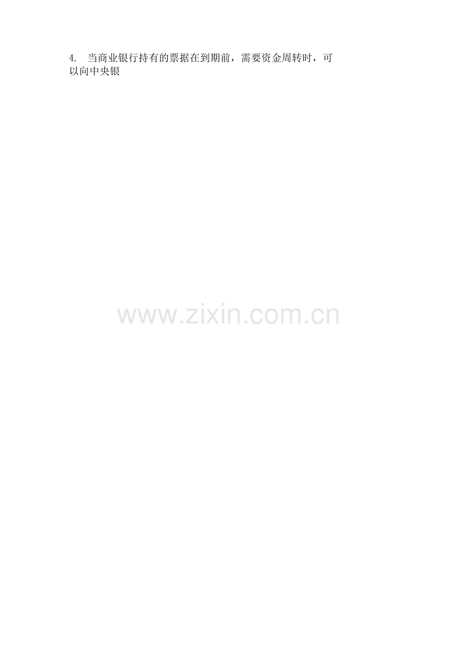 金融法试题及答案要点.docx_第2页