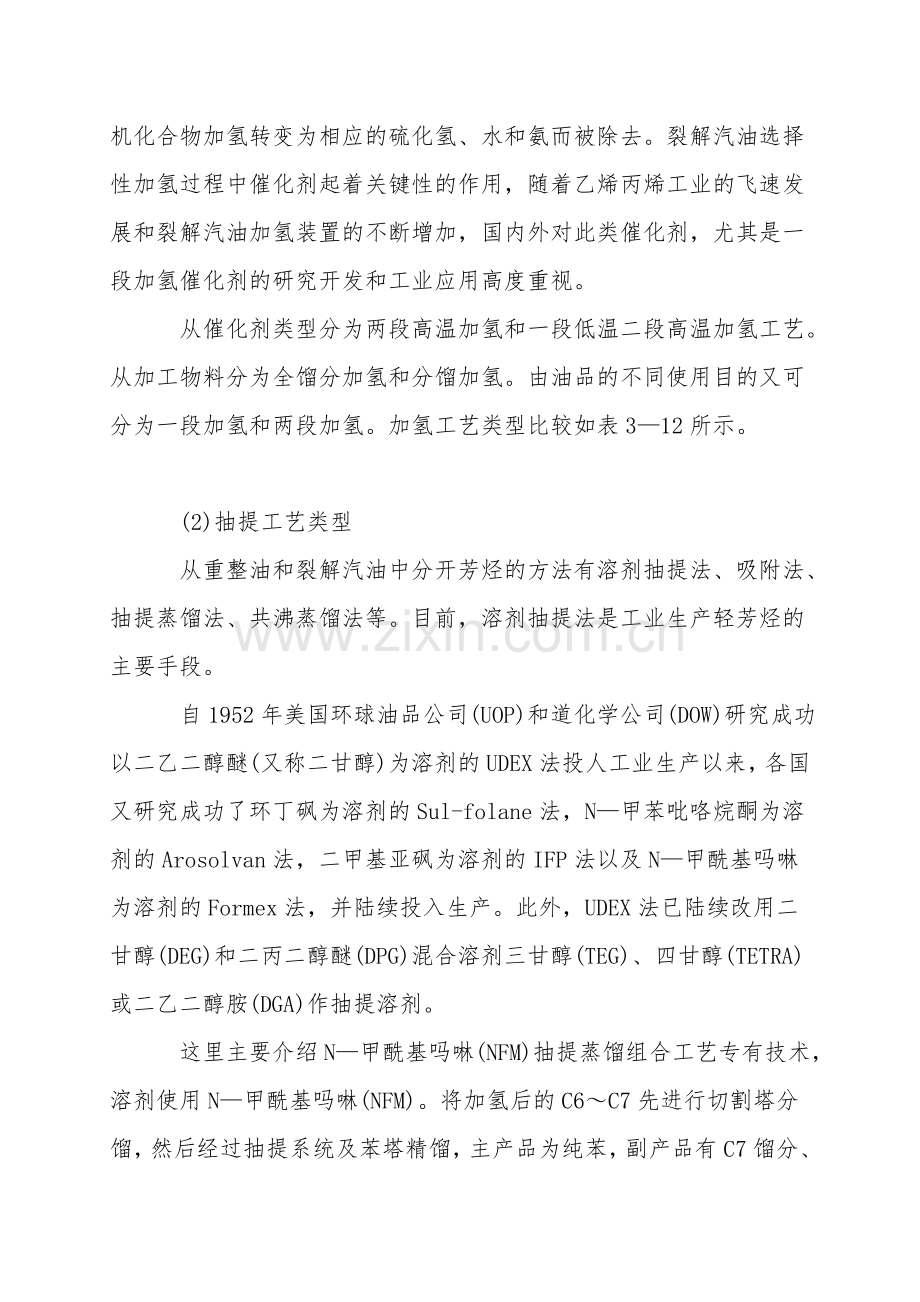 制苯装置说明与危险因素、防范措施.doc_第2页