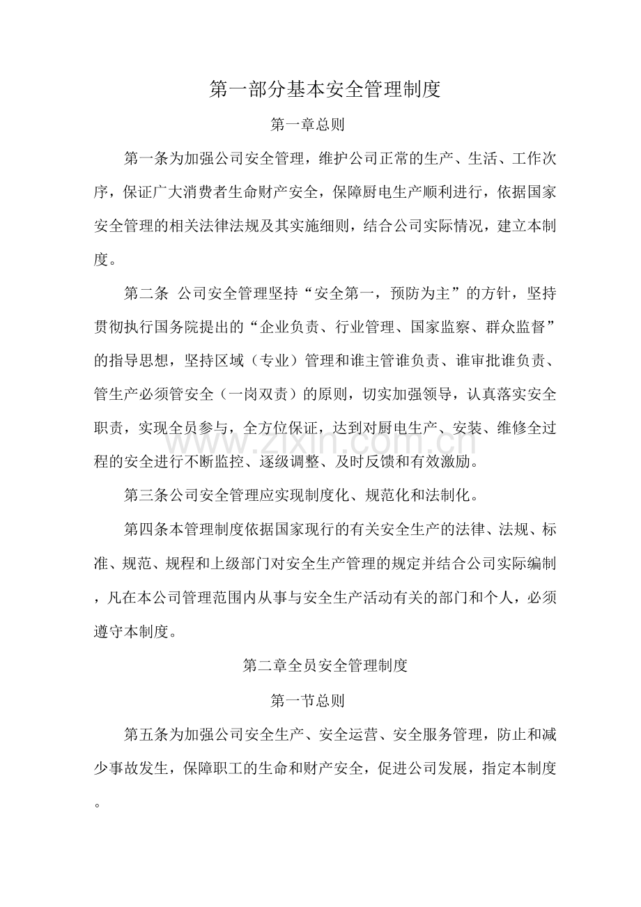 安全管理制度资料.docx_第1页