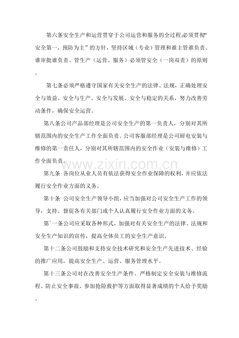 安全管理制度资料.docx_第2页
