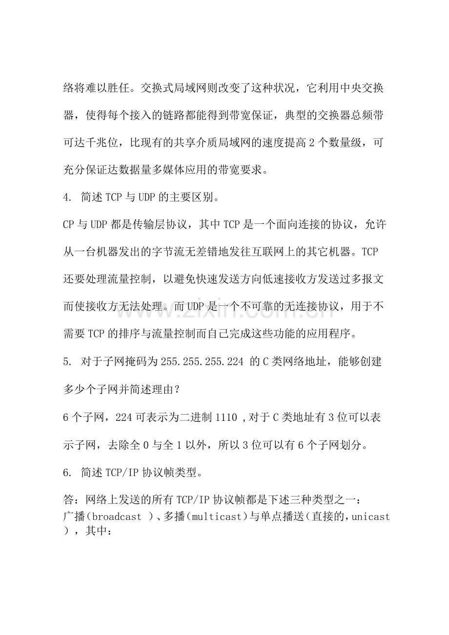 计算机网络历年考试的简答题.docx_第2页