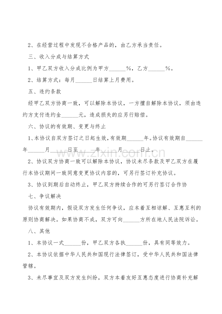 饭店烧烤合作协议范本.doc_第2页