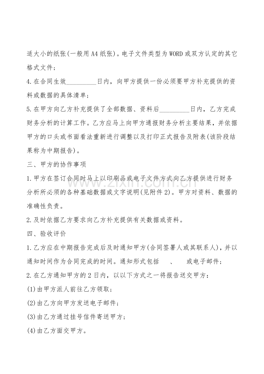 新财务分析服务合同范本.doc_第2页