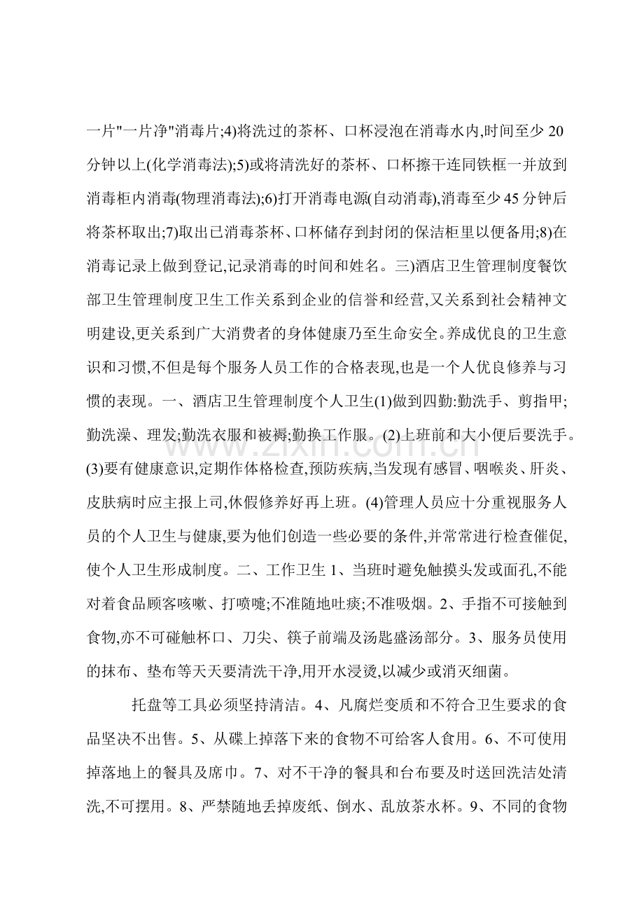 A宾馆卫生管理制度.docx_第2页