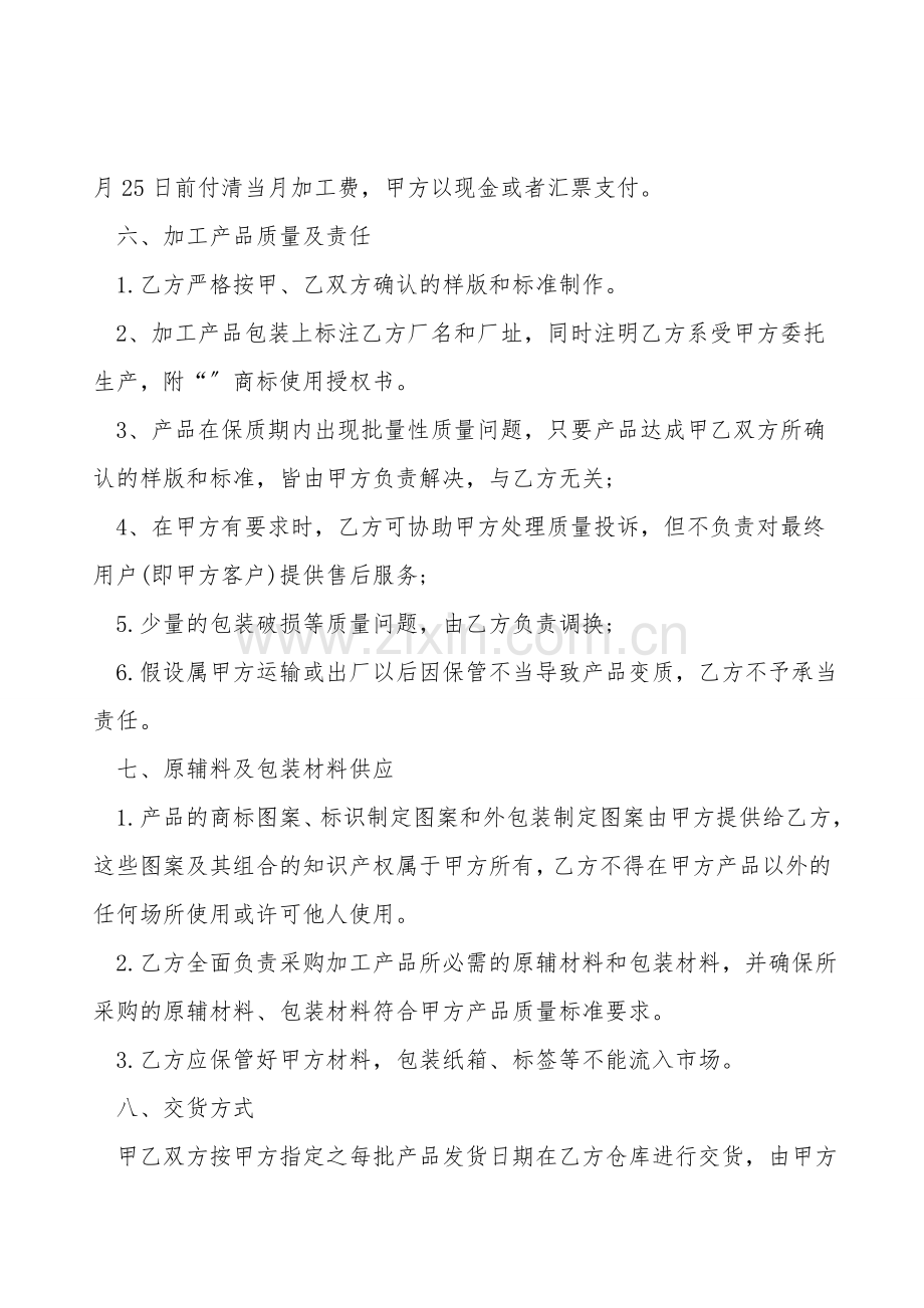 委托加工协议样书.doc_第2页