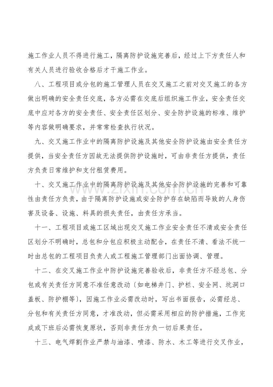 交叉施工(作业)安全合同.doc_第2页