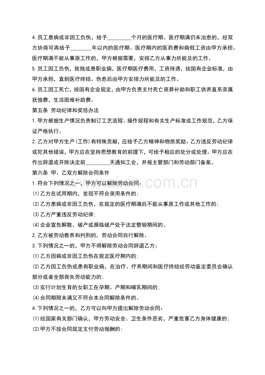网签版店铺合作经营合同.docx_第2页