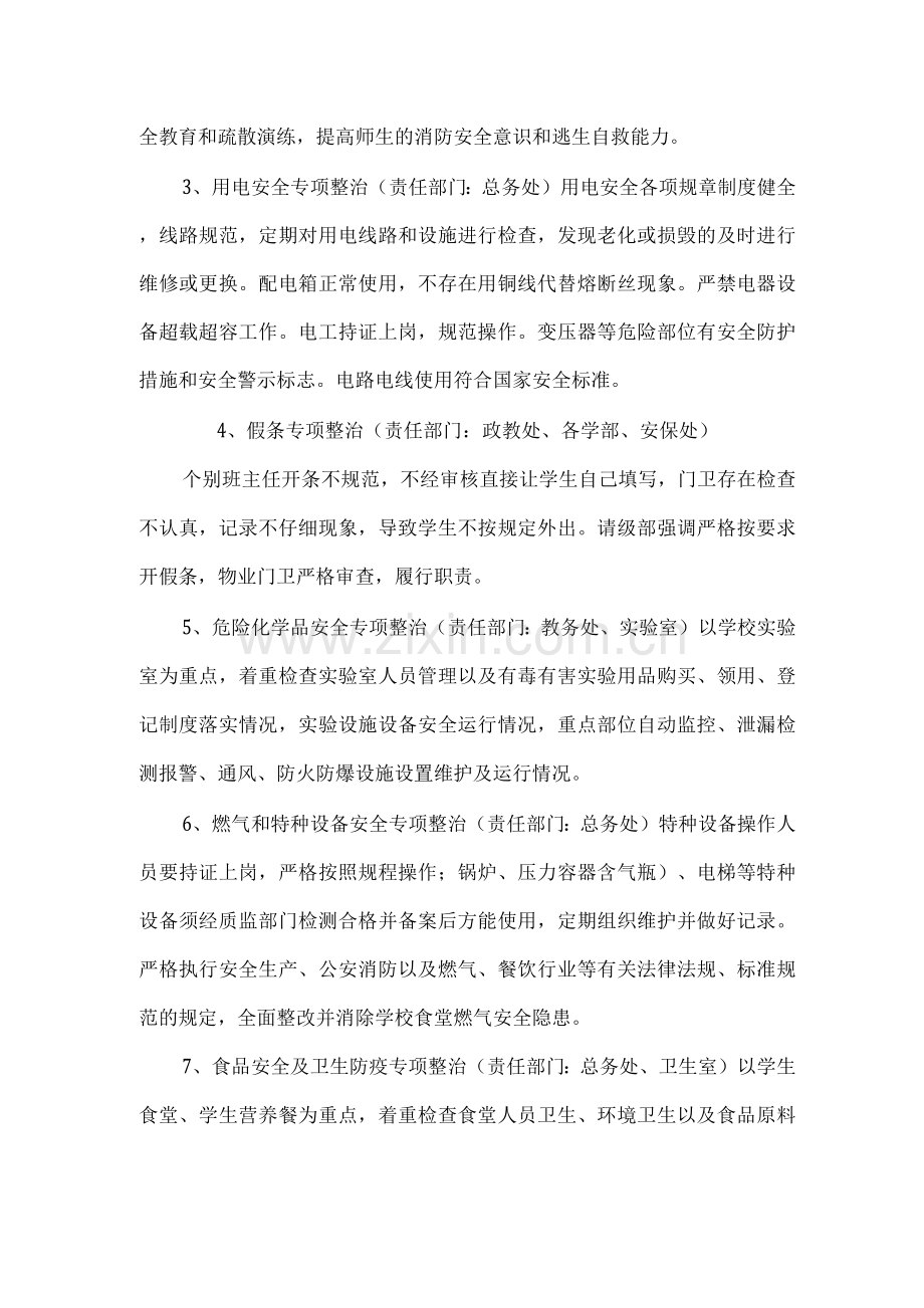 第二季度安委会工作要点.docx_第2页